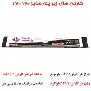 سرامیک 120 ×17