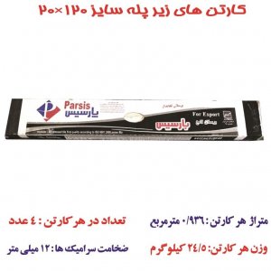 سرامیک 120 ×20