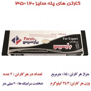 سرامیک 120×35