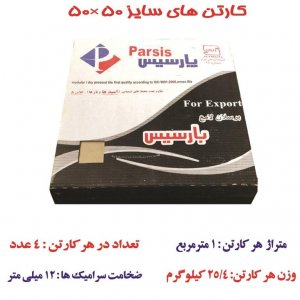 سرامیک 50×50