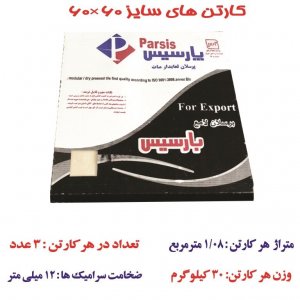 سرامیک 60×60