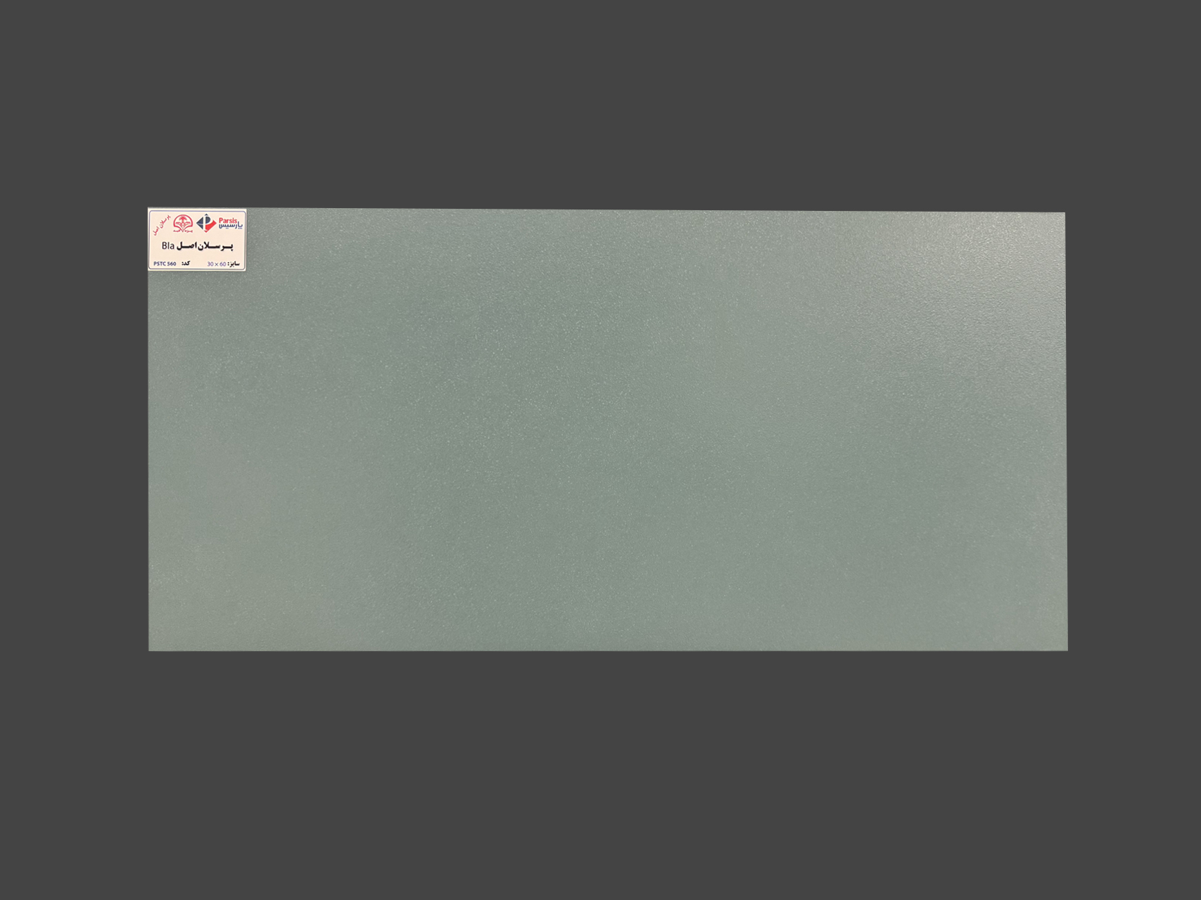 پرسلان اصل BIa کد PSTC 560