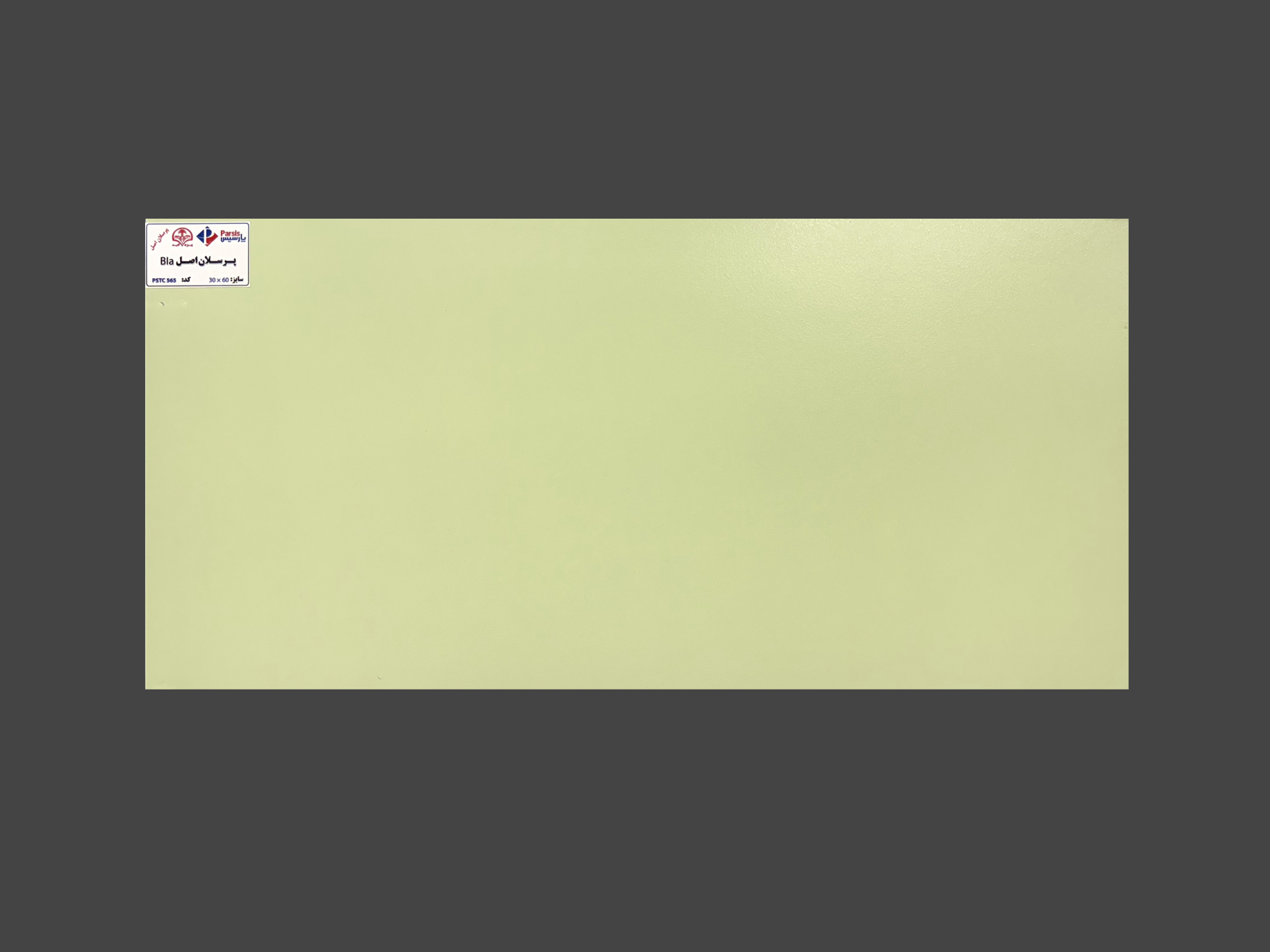 پرسلان اصل BIa کد PSTC 565